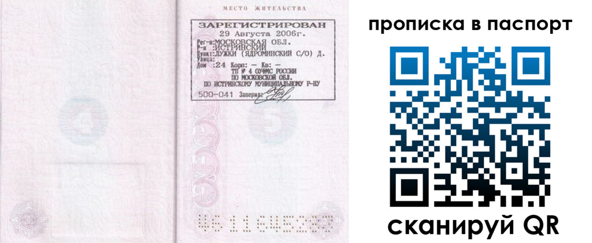 временная регистрация адрес в Рудне