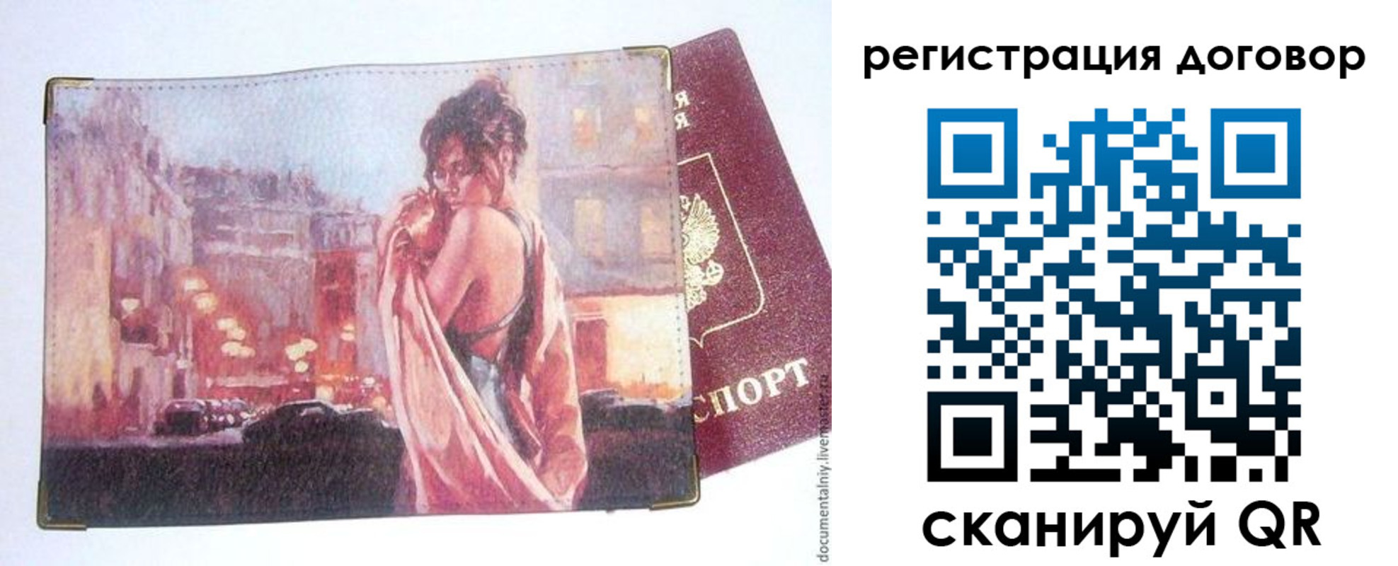 регистрация для школы в Рудне