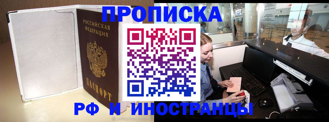 временная регистрация купить в Рудне